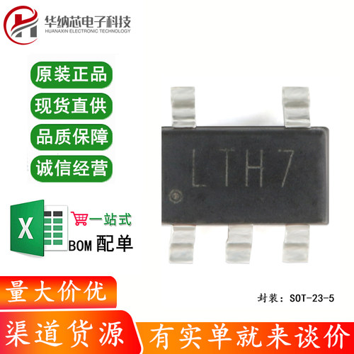 原装正品TC4054T 丝印LTH7R SOT23-5 0.5A线性锂离子电池充电器IC