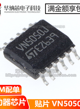 【原装正品】VN5050JTR-E  丝印VN5050J 汽车电流检测驱动器芯片
