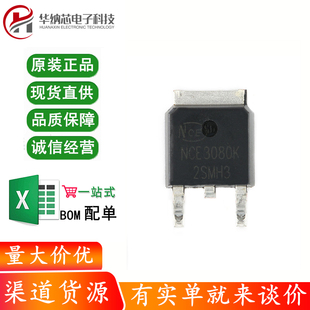 原装正品 NCE3080K TO-252-2 30V/80A N沟道 MOS场效应管芯片