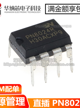 【原装正品】 PN8024R 直插DIP7 电饭锅电脑板电源管理芯片IC