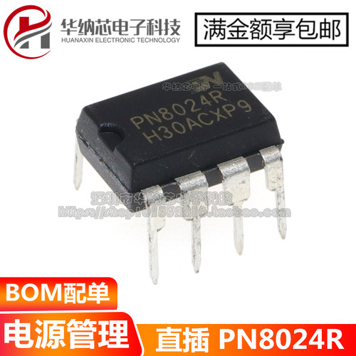 【原装正品】 PN8024R 直插DIP7 电饭锅电脑板电源管理芯片IC