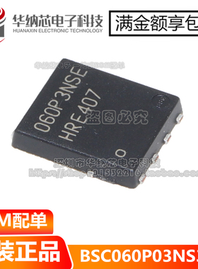 【优质】BSC060P03NS3EG 丝印060P3NSE 贴片TDSON-8 散新现货
