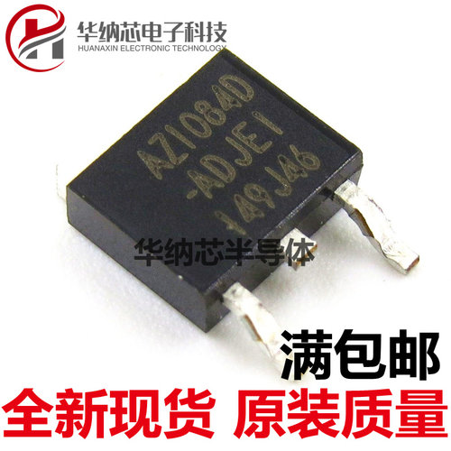 原装正品 AZ1084D-ADJE1  贴片TO-252  稳压可调