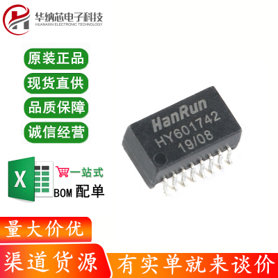 原装正品 HY601742 贴片16脚 100Base-TX 网络变压器模块 带PoE