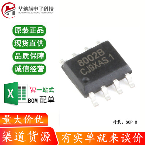 原装正品 贴片 SC8002B SOP-8 3W 通用音频功放IC芯片 兼容LM4871