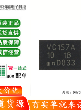 原装正品 74LVC157ABQ,115 DHVQFN-16 四路2输入多路复用器