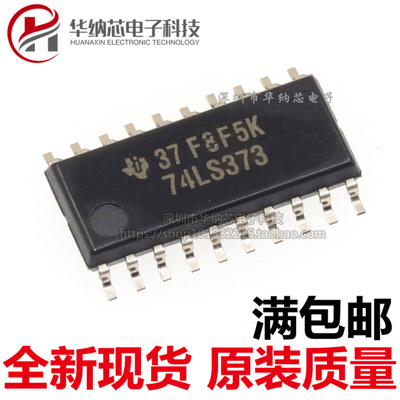 【原装正品】 SN74LS373NSR SOP20 74LS373 逻辑IC芯片D透明锁存