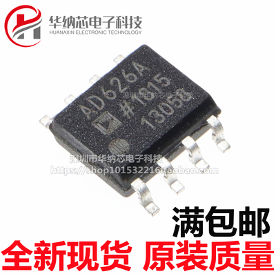 【优质】AD626 AD626A AD626AR AD626ARZ  运放IC 高品质 SOP8