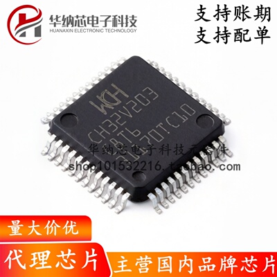【原装正品】CH32V203C8T6 封装LQFP-48 RISC-V内核 32位微控制器