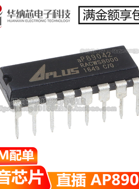 【原装正品】aP89042  直插DIP-16 语音芯片 AP89042  现货直拍