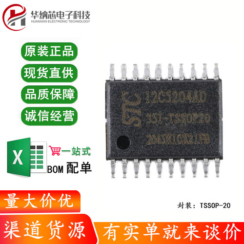 原装STC12C5204AD-35I-TSSOP20 增强型1T 8051单片机 微控制器MCU