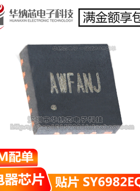 原装正品 SY6982EQDC 丝印AWF QFN-16 升压锂离子电池充电器IC