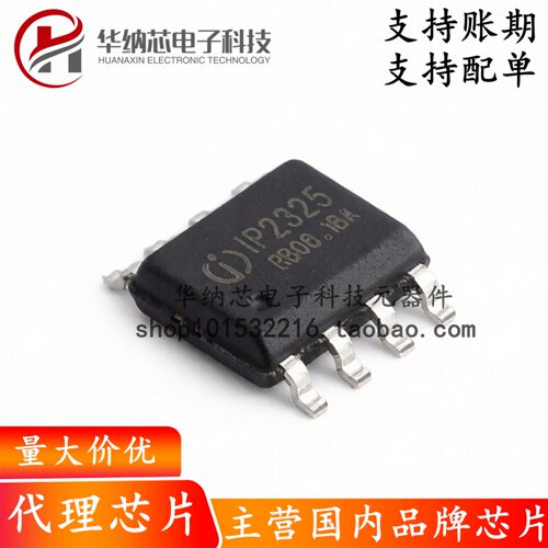 【原装正品】IP2325 ESOP8 5.5V 1.2A大电流 双节锂电池充电管理