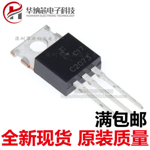【优质正品】 功率晶体三极管 2SC2073 C2073 TO-220