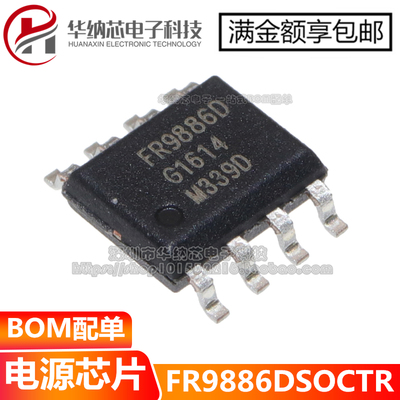 【原装正品】FR9886DSOCTR FR9886D 贴片SOP8 移动DVD电源芯片