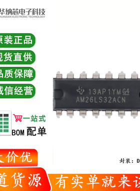 原装正品 直插 AM26LS32ACN PDIP-16 四路差分线路接收器芯片