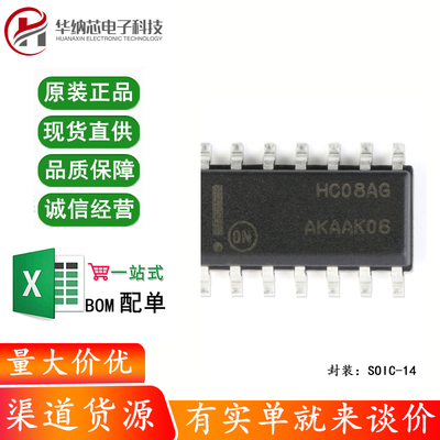 原装正品 MC74HC08ADR2G SOIC-14 四路2输入与门 贴片逻辑芯片