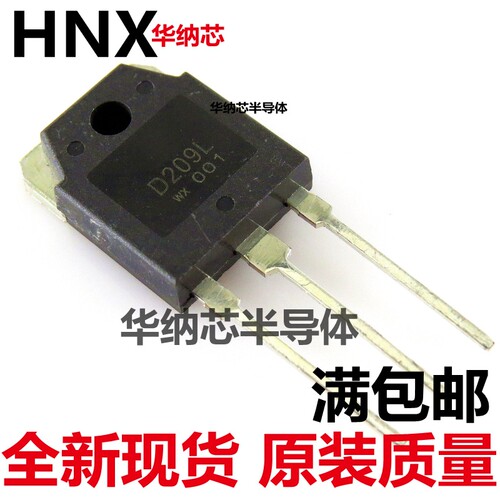 全新国产 D209L 直插TO-247 电源开关管 大功率管 2SD209L D209