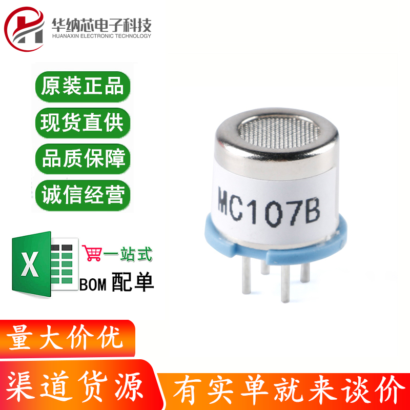 【电子】MC107B催化燃烧式可燃气体传感器然气报警器探测探头