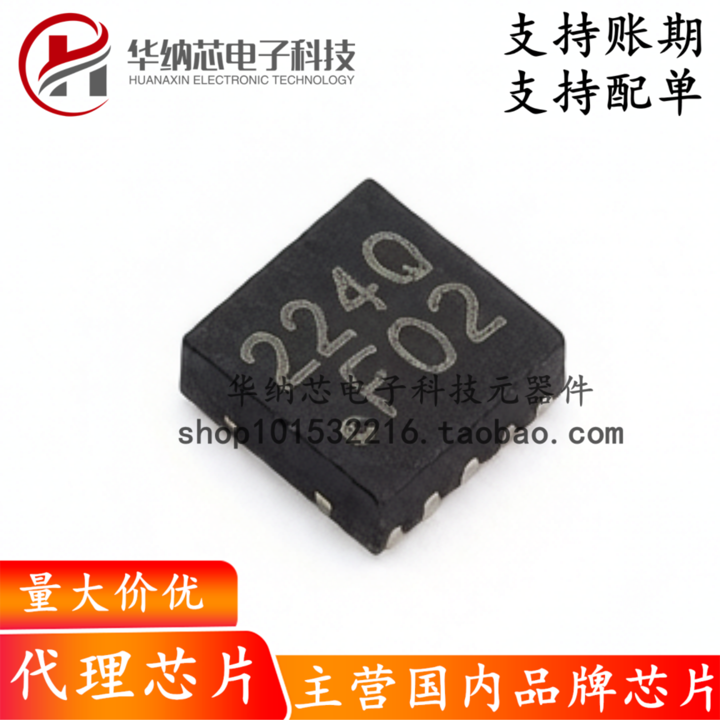 【原装正品】CH224Q 丝印DFN-10-EP(2x2) 快充协议芯片图片