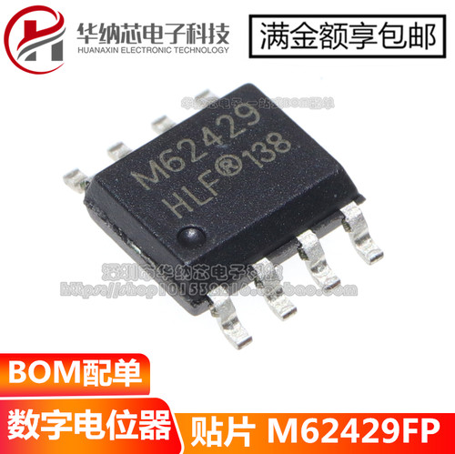 【原装正品】M62429FP M62429 贴片SOP8 数字电位器芯片