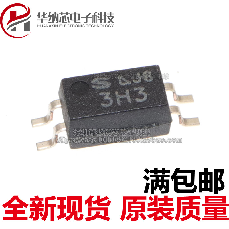 【原装正品】PC3H3 丝印3H3 贴片SOP-4 光电耦合器-隔离器