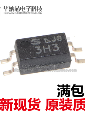 【原装正品】PC3H3 丝印3H3 贴片SOP-4 光电耦合器-隔离器