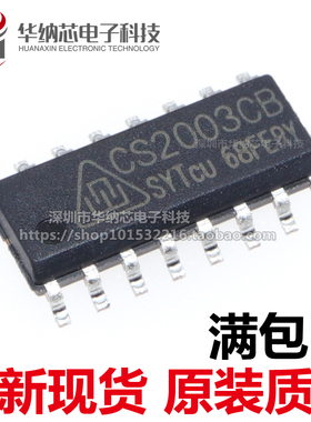 【优质】 CS2003CB CS2003C8 SOP16 达林顿管阵列电路芯片