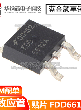 【优质】 FDD6612A 30A/30V 贴片TO-252 N沟道 MOS管场效应管