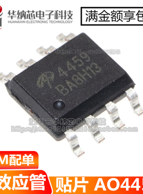 【原装正品】 AO4459 A04459 贴片SOP8 MOS场效应管 贴片8脚