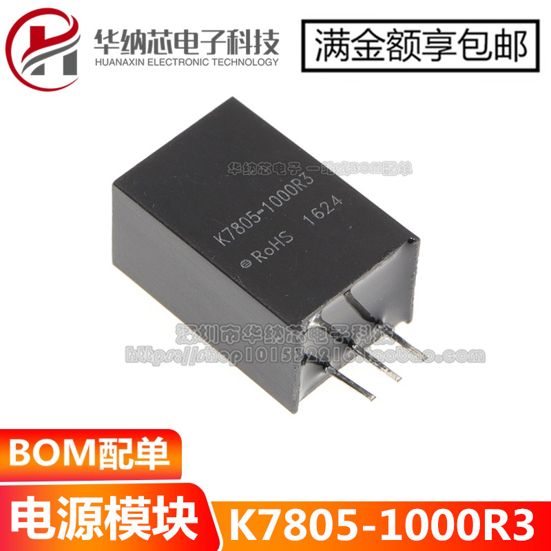 原装正品 K7805-1000R3 非隔离电源模块  输入8-36VDC 输出5V/1A