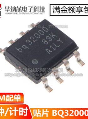 【原装正品】BQ32000DR BQ32000 贴片SOP8 时钟和计时器IC