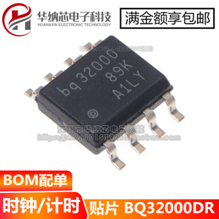 【原装正品】BQ32000DR BQ32000 贴片SOP8 时钟和计时器IC