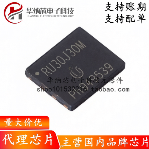 【原装正品】RU30J30M 30V 30A DFN5*6 双N沟道(半桥)MOS场效应管