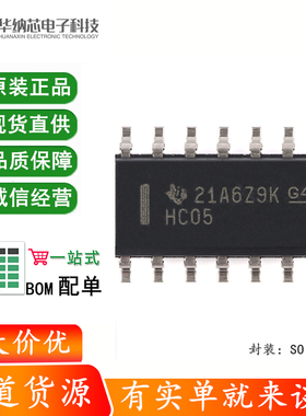 原装正品 SN74HC05DR SOIC-14 六反相器芯片