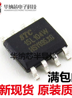 STC15L104W-35I-SOP8 原厂全新 原装现货 STC15L104W 单片机 MCU