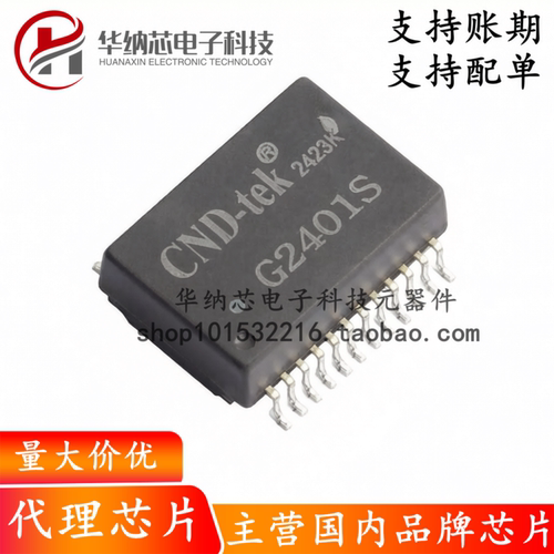 【原装正品】G2401S 封装SOP-24 单口千兆网络隔离变压器IC芯片