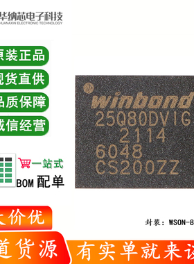 原装正品 贴片 W25Q80DVZPIG WSON-8 3V 8M-bit串行闪存芯片
