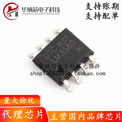 【原装正品】LM358G-S08-R 丝印LM358G SOP-8 运算放大器芯片
