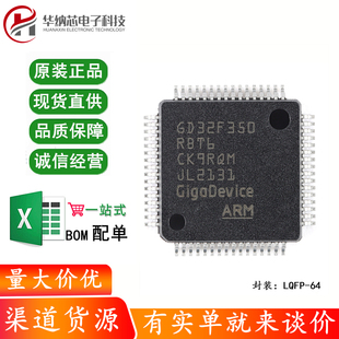 原装GD32F350RBT6 LQFP-64 ARM Cortex-M4 32位微控制器-MCU芯片