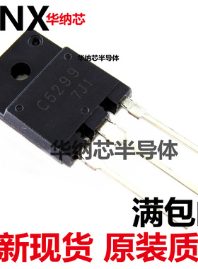 2SC5299 电视.显示器 电源 三极管 C5299 全新现货现货