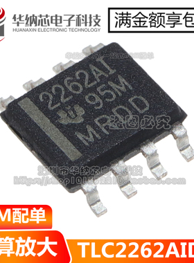 原装正品  TLC2262AIDR 丝印2262AI 贴片SOP-8 运算放大芯片