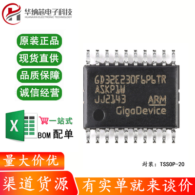 原装GD32E230F6P6TR TSSOP-20 ARM Cortex-M23 32位微控制器-MC