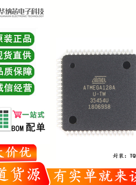 原装正品 贴片 ATMEGA128A-AU 芯片 微控制器 8位 AVR TQFP-64