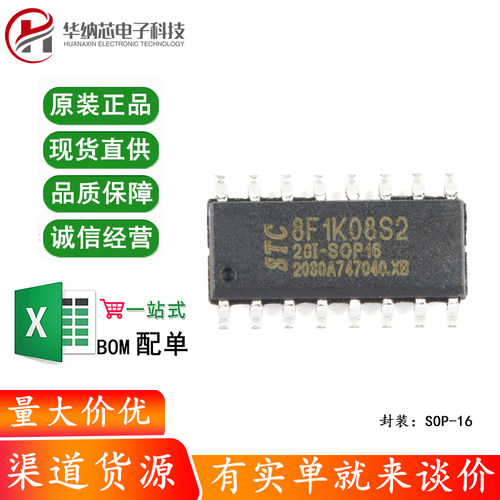 原装 STC8F1K08S2-28I-SOP16 增强型1T 8051单片机 微控制器MCU