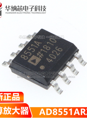 原装正品AD8551 AD8551AR AD8551ARZ AD8551A 单通道运算放大器