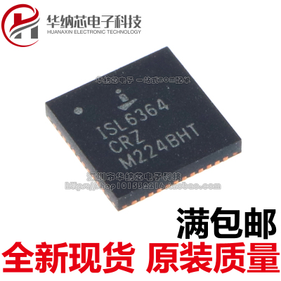 【原装正品】ISL6364CRZ-T  ISL6364 贴片QFN48 电源芯片