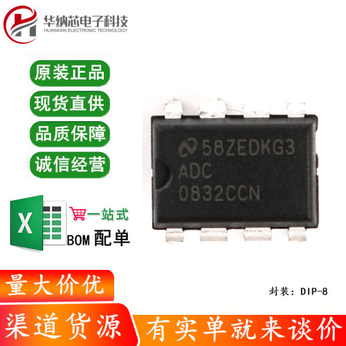 直插 原装正品 ADC0832CCN 芯片 8位模数转换器 31KSPS DIP-8