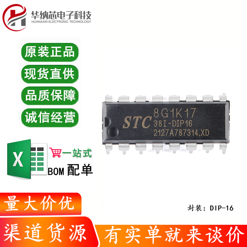 全新原装STC8G1K17-38I-DIP16直插单片机微控制器MCU