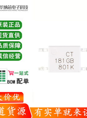 原装正品 贴片光耦 CT181GB(T1) SOP-4 兼容TLP181GB 耦合器芯片